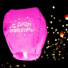 Фонарик желаний «С днём рождения», купол, МИКС - Фото 3