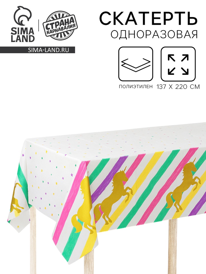 Скатерть «Единорог», диагональные полосы, 137х220 см - Фото 1