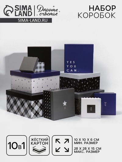 Набор коробок 10 в 1, упаковка подарочная, «Универсальный», 10 х 10 х 6–28 х 28 х 15 см