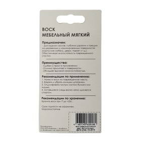 Воск мебельный ВМ-2 бук, дуб молочный, блистер, 9 г