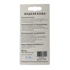 "Жидкая кожа", темно-коричневый, 20 мл - Фото 2