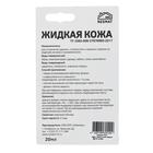 "Жидкая кожа", темно-коричневый, 20 мл - Фото 5