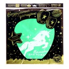 Небесный фонарик «Волшебного дня рождения!», единорог, купол, цвета МИКС - фото 20919382