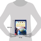 Энциклопедия детская в твёрдом переплёте «Загадочный космос», 48 стр. - Фото 2