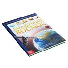 Энциклопедия детская в твёрдом переплёте «Загадочный космос», 48 стр. - Фото 6
