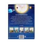 Энциклопедия детская в твёрдом переплёте «Загадочный космос», 48 стр. - Фото 7