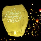 Фонарик желаний «С днём рождения тебя», ноты, форма купол, цвета МИКС - Фото 4