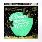 Фонарик желаний «С днём рождения тебя», купол, МИКС - Фото 9