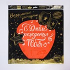 Фонарик желаний «С днём рождения тебя», купол, МИКС - Фото 10