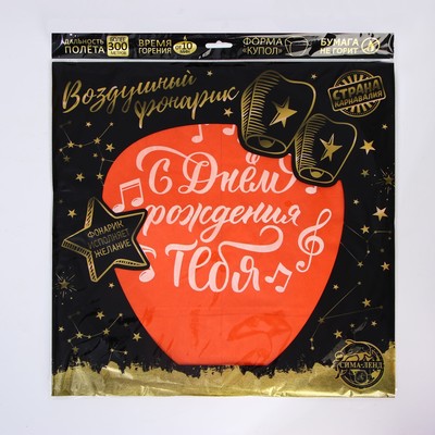 Фонарик желаний «С днём рождения тебя», купол, МИКС