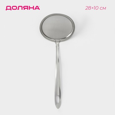 Сито для снятия пены Доляна «Металлик», 26×10 см, нержавеющая сталь