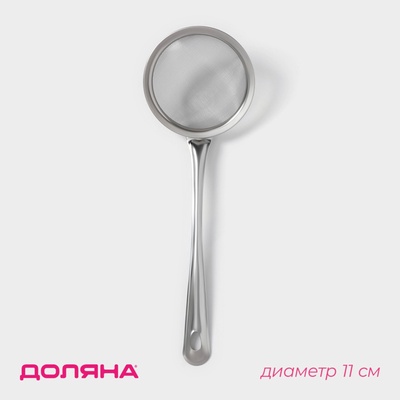 Сито для просеивания с ручкой Доляна «Фире», d=11 см, серебристое