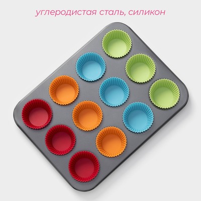 Форма для выпечки Доляна «Силикон плюс», 35×26.5×2.5 см, 12 ячеек, силиконовые вкладки, антипригарное покрытие, формочки, МИКС