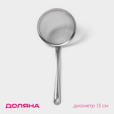 Сито для просеивания с ручкой Доляна «Фире», d=13 см, нержавеющая сталь, серебристое