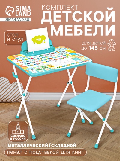 Комплект детской мебели «Первоклашка»: стол, стул мягкий