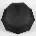 Зонт автоматический, 3 сложения, 9 спиц, R = 50 см, цвет чёрный - Фото 2