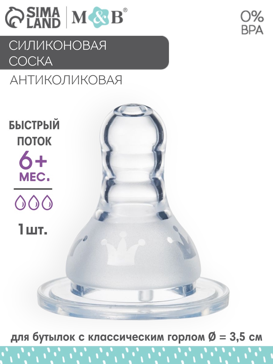 Соска силиконовая Крошка Я, быстрый поток