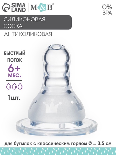 Соска на бутылочку, антиколиковая, M&B «Корона»,+6 мес
