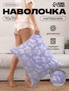 Наволочка-наперник «Атра», 70×70 см, голубая, тик - Фото 1