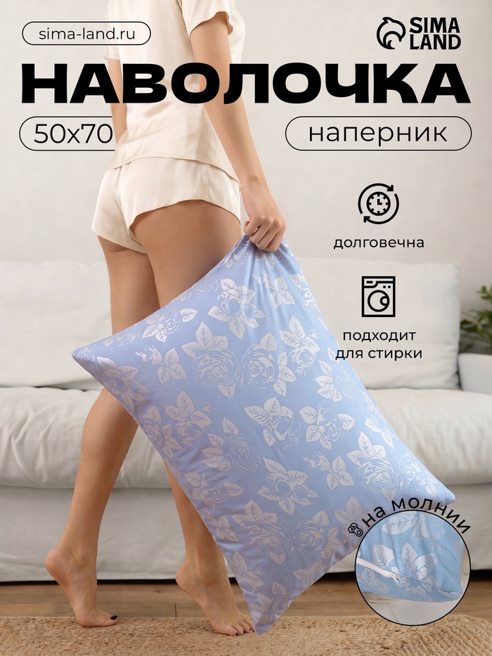 Наволочка-наперник «Атра. Роза», 50×70 см, голубая, тик - Фото 1