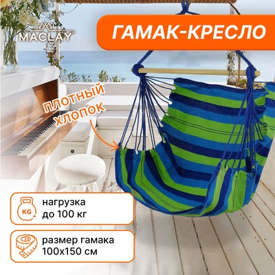 Гамак-кресло maclay, со спинкой, 100×150×130 см, цвет МИКС