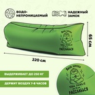 Шезлонг самонадувающийся «Жизнь коротка» 220х80х65 см - фото 24577414 Шезлонг самонадувающийся «Жизнь коротка» 220х80х65 см - фото 24577414