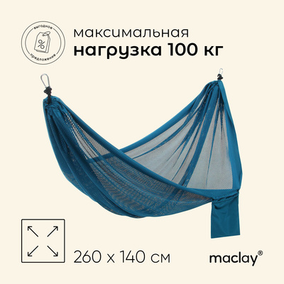 Гамак Maclay, 260х140 см, нейлон, цвет МИКС