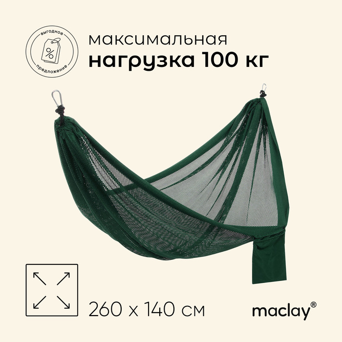 Гамак Maclay, 260х140 см, нейлон, цвет МИКС - Фото 1