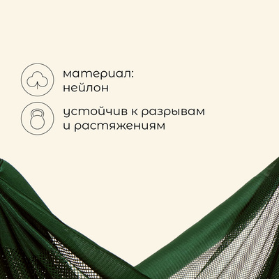 Гамак maclay, 260×140 см, зелёный