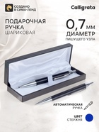 Фото Ручка подарочная Calligrata «Модерн», шариковая, автоматическая, в футляре кожзам, корпус чёрный с серебристым (артикул 131981) в ЕОНК