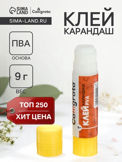 Клей-карандаш Calligrata, 9 г