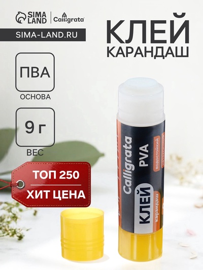 Клей-карандаш Calligrata, 9 г