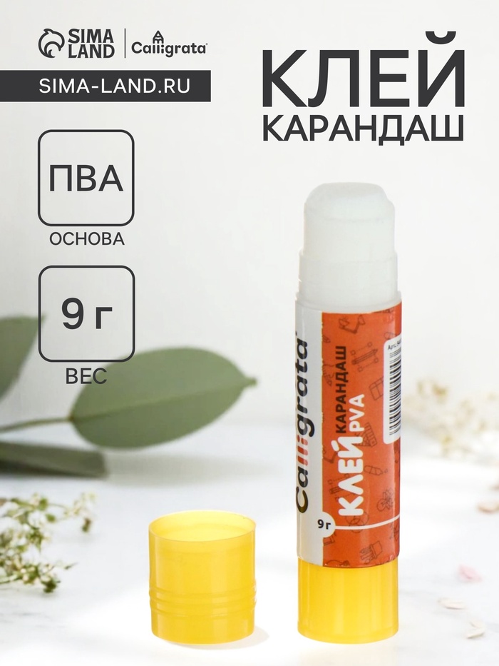 Клей-карандаш Calligrata, 9 г - Фото 1