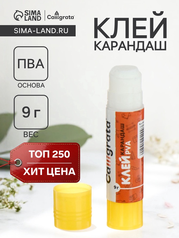 Клей-карандаш Calligrata, 9 г - Фото 1