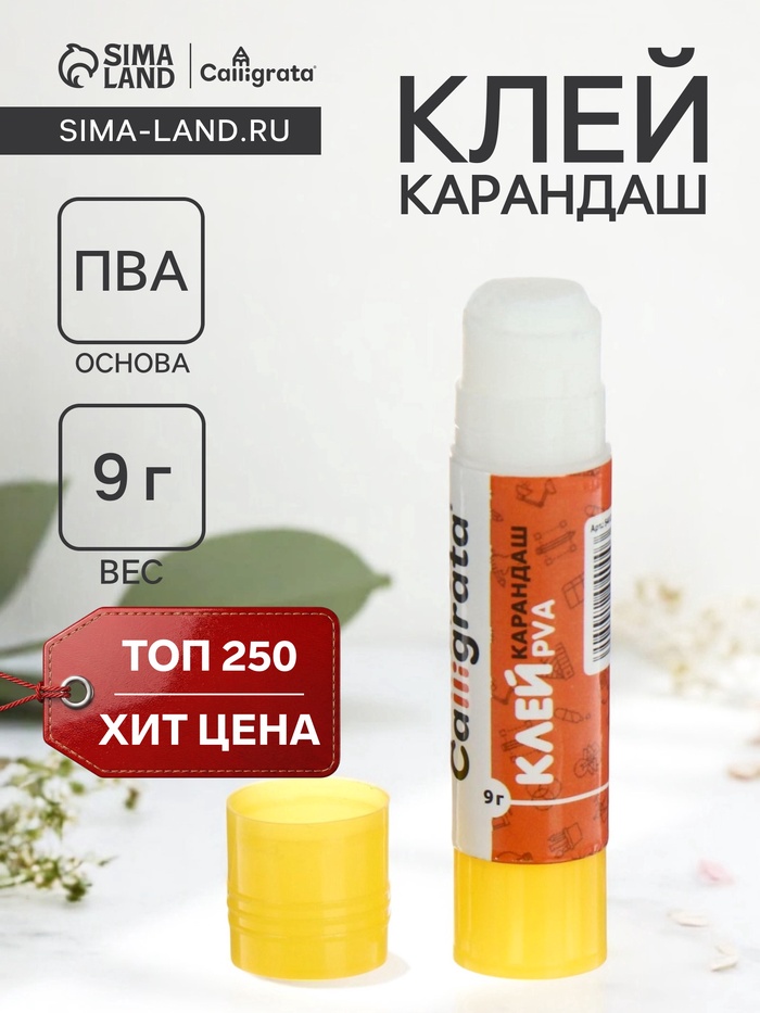 Клей-карандаш Calligrata, 9 г - Фото 1