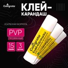 Клей-карандаш 15 грамм PVP усиленная формула, набор 3 шт. - Фото 1