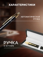 Ручка подарочная Calligrata «Модерн», шариковая, автоматическая, в футляре кожзам, корпус чёрный с золотым - Фото 3