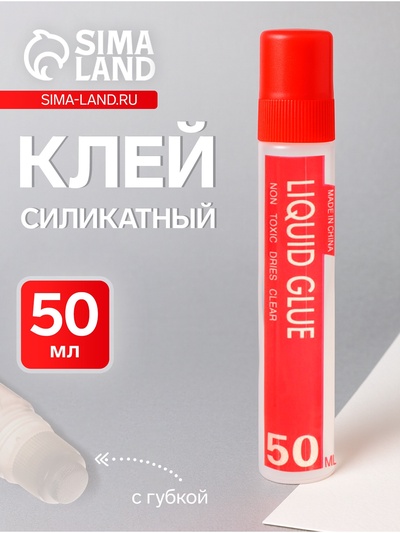 Клей силикатный, с губкой, 50 мл