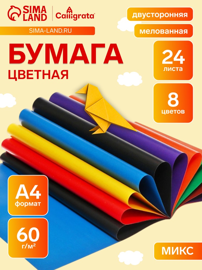 Бумага цветная А4, 24 листа, 8 цветов, Calligrata, мелованная, двусторонняя, на скобе - Фото 1