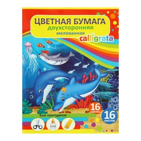 Бумага цветная А4, 16 листов, 16 цветов "Подводный мир", мелованная, двусторонняя, на скобе