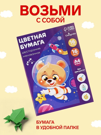 Бумага цветная А4, 16 листов, 16 цветов «Подводный мир», мелованная, двусторонняя, на скобе, МИКС