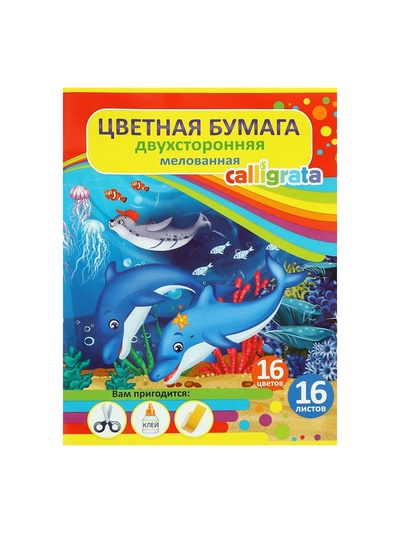 Бумага цветная А4, 16 листов, 16 цветов «Подводный мир», мелованная, двусторонняя, на скобе, МИКС