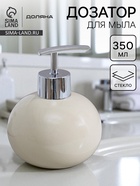 Дозатор для жидкого мыла Доляна «Карамель», 350 мл, бежевый - Фото 1