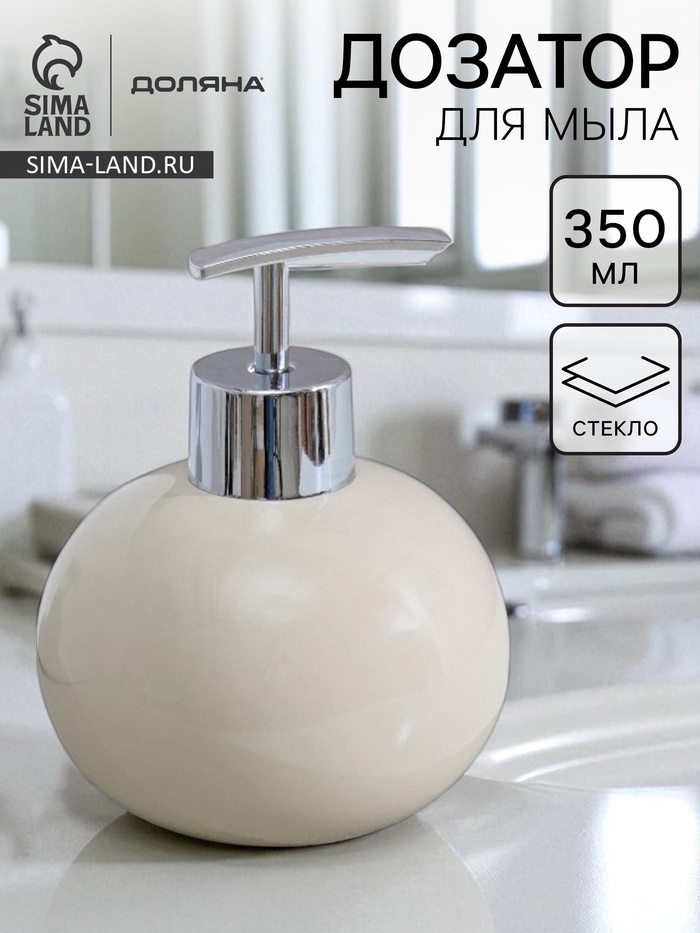 Дозатор для жидкого мыла Доляна «Карамель», 350 мл, бежевый - Фото 1