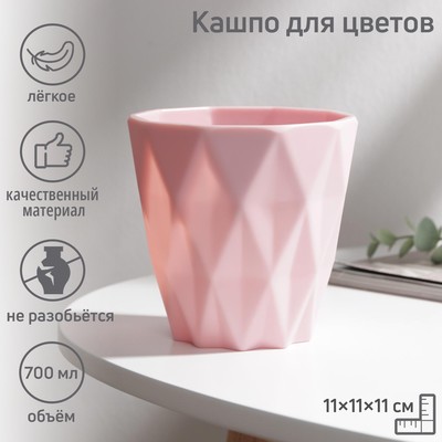 Кашпо для цветов «Лофт», пластик, 700 мл, цвет МИКС