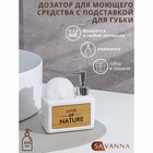 Дозатор для моющего средства с подставкой для губки SAVANNA «Природа», 450 мл, цвет белый - Фото 1