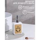Дозатор для жидкого мыла SAVANNA «Природа», 350 мл, цвет белый - фото 17535584