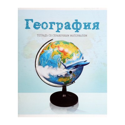 Тетрадь предметная 36 листов в клетку, Calligrata, «Предметы. География»