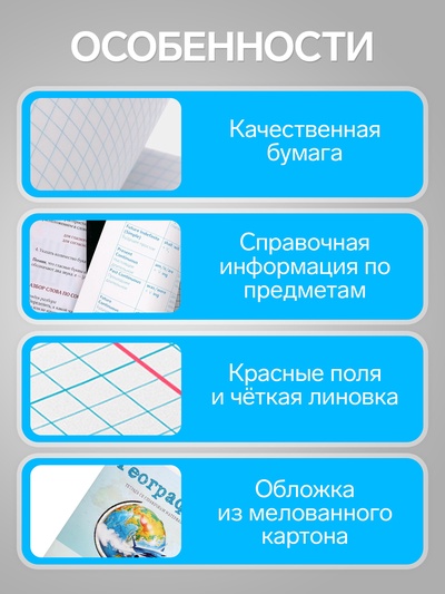 Предметная тетрадь по географии Calligrata «Предметы», 36 листов, в клетку, со справочным материалом, обложка из мелованного картона