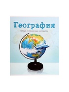 Предметная тетрадь по географии Calligrata «Предметы», 36 листов, в клетку, со справочным материалом, обложка из мелованного картона - Фото 4